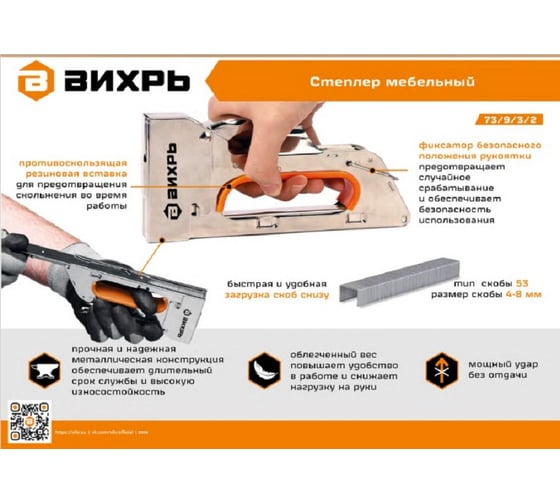 Степлер Вихрь тип 53 4-8мм