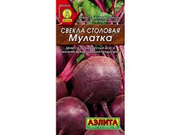 Свекла МУЛАТКА (УД) 2г среднеспелая е/п 