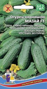Огурец Мазай F1-корнишон (УД) 10шт (раннеспелый) е/п