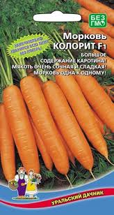 Морковь КОЛОРИТ F1 (УД) 1,5г среднеспелая 