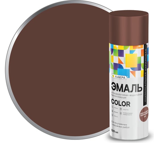 Эмаль аэрозольная ЛАКРА COLOR шоколадно-коричневый 520мл, шт