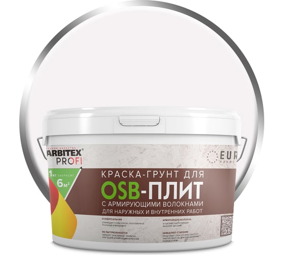 Краска-грунт FARBITEX PROFI Для OSB плит 3в1 армированная 3кг